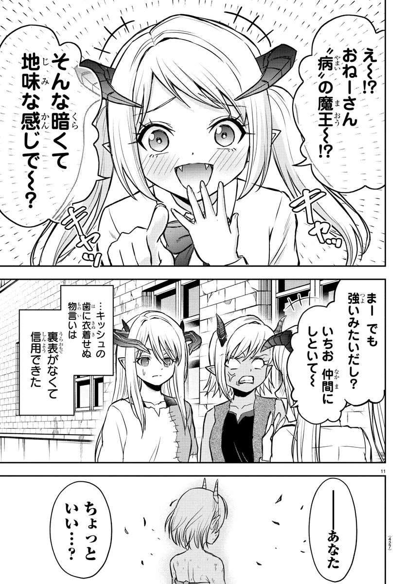チェリー勇者と 第29話 - 11