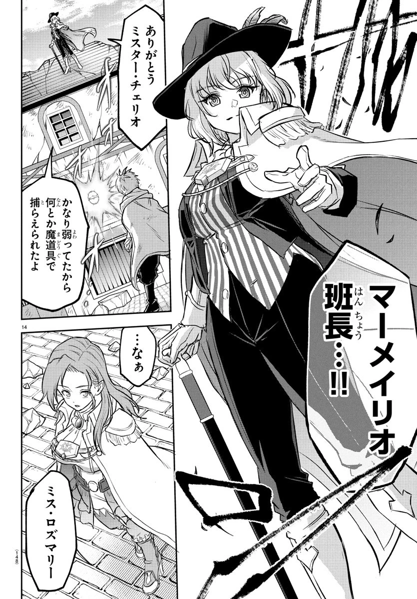チェリー勇者と 第32話 - 15