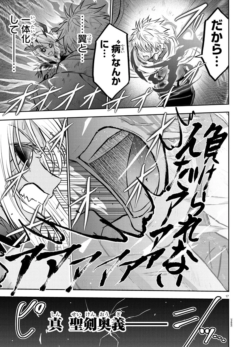 チェリー勇者と 第31話 - 17