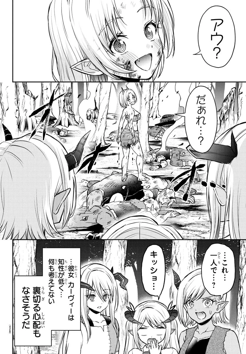 チェリー勇者と 第29話 - 12