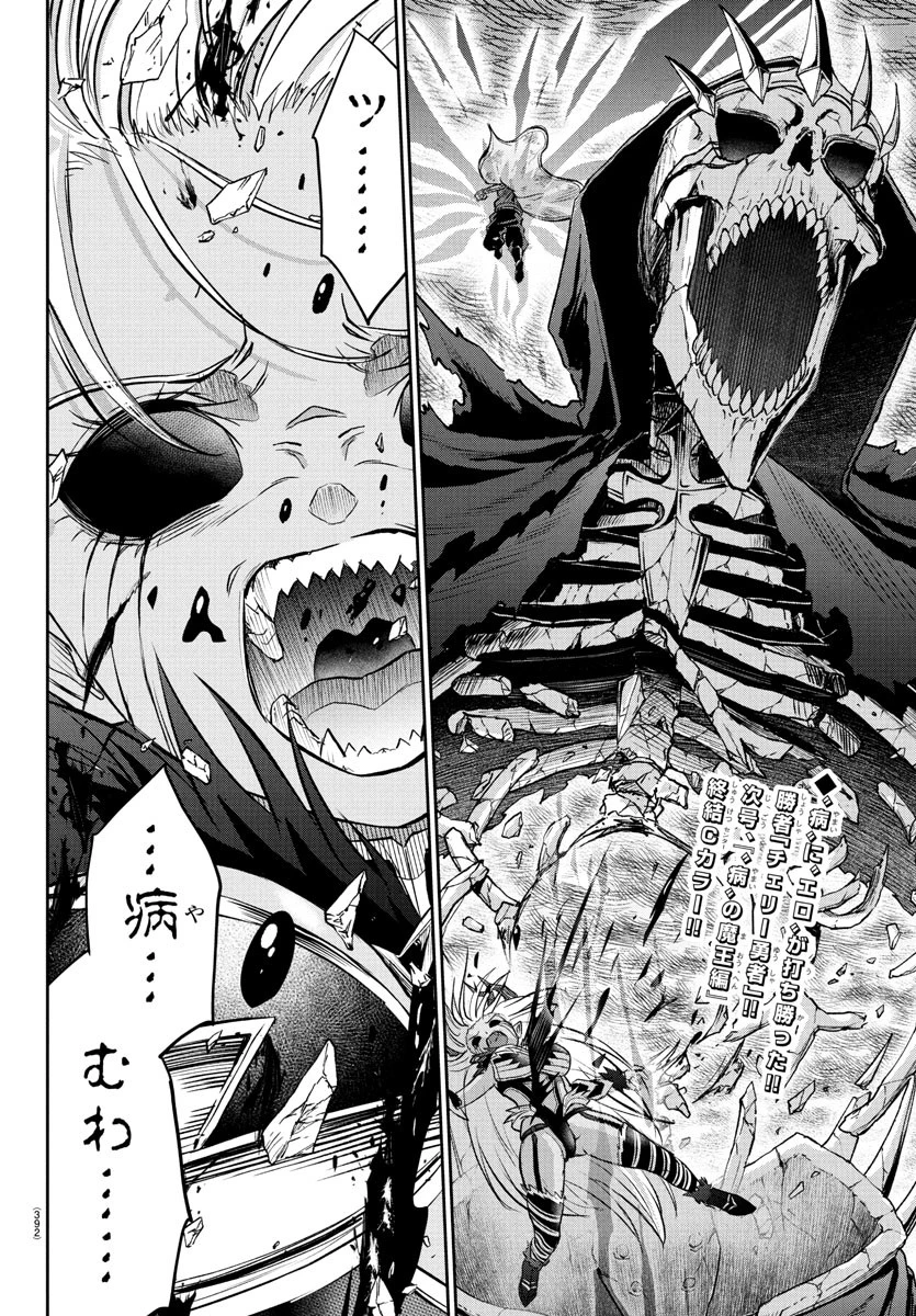 チェリー勇者と 第31話 - 20