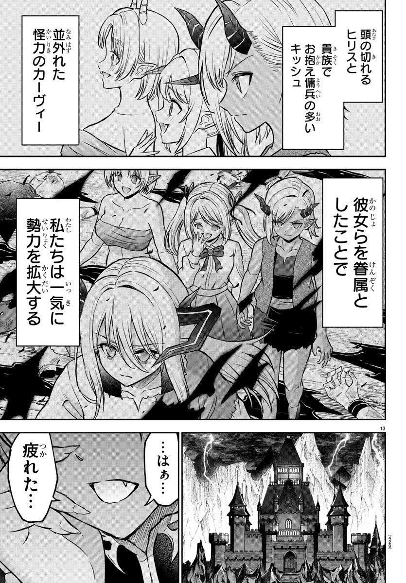 チェリー勇者と 第29話 - 13