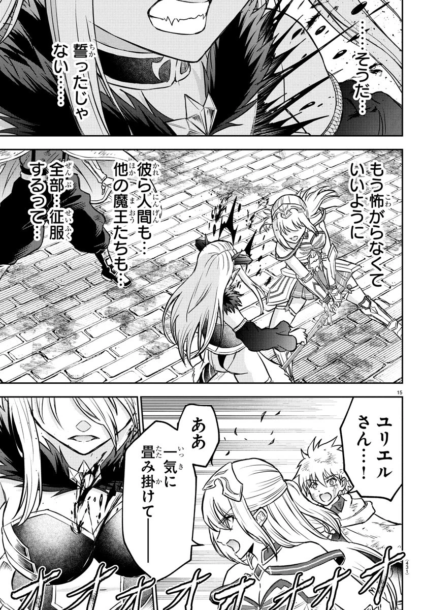 チェリー勇者と 第29話 - 15