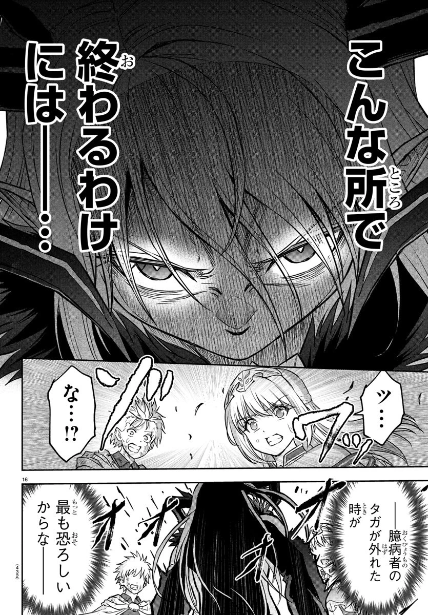 チェリー勇者と 第29話 - 16