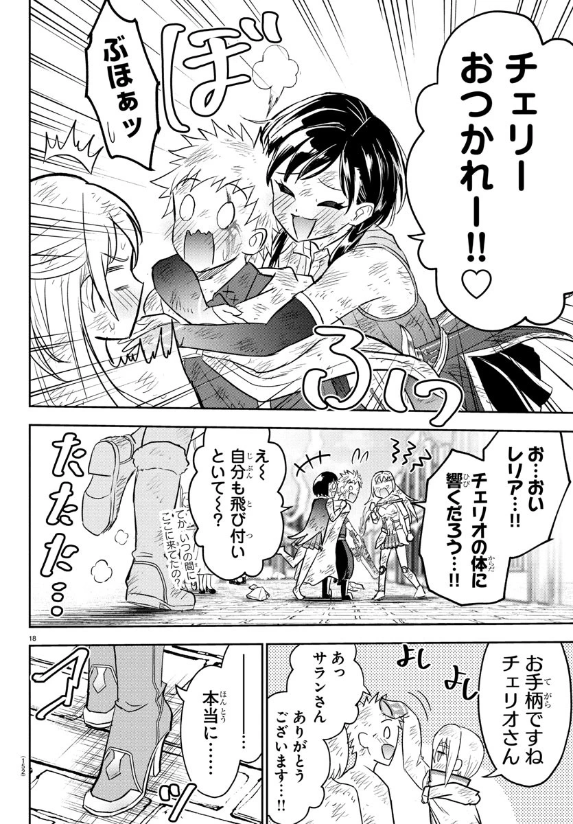 チェリー勇者と 第32話 - 19