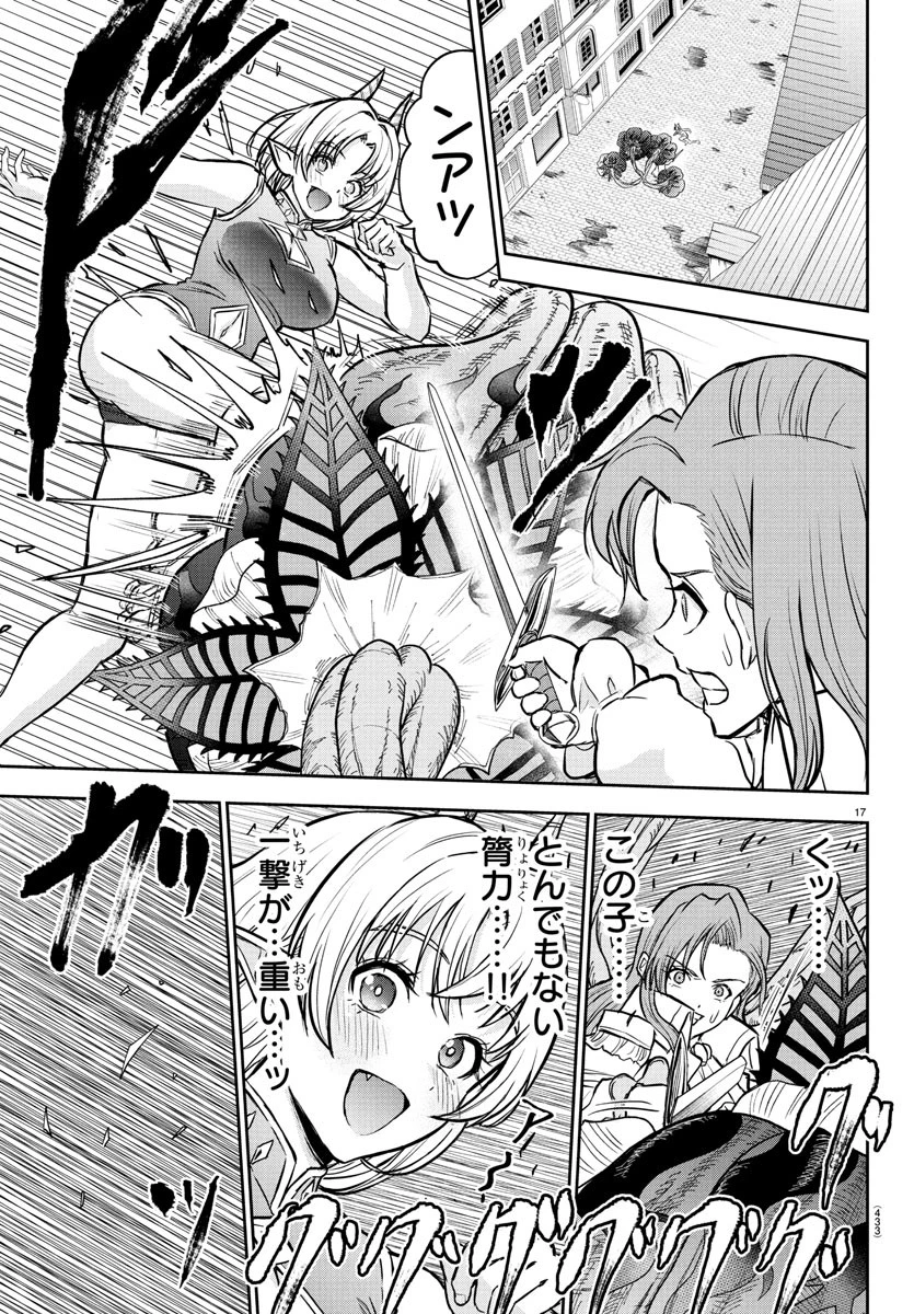 チェリー勇者と 第29話 - 17