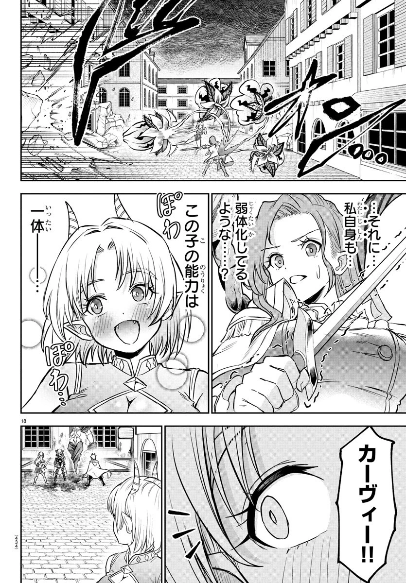 チェリー勇者と 第29話 - 18