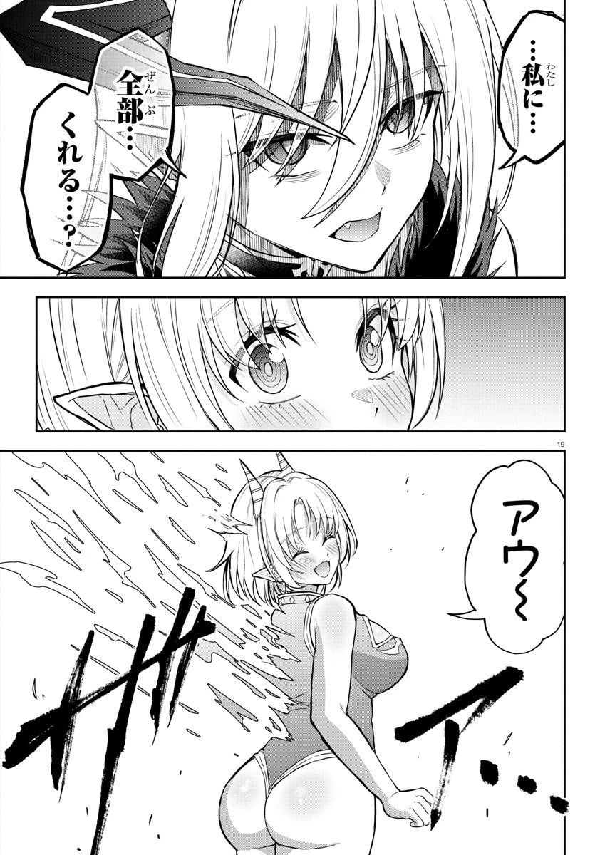 チェリー勇者と 第29話 - 19