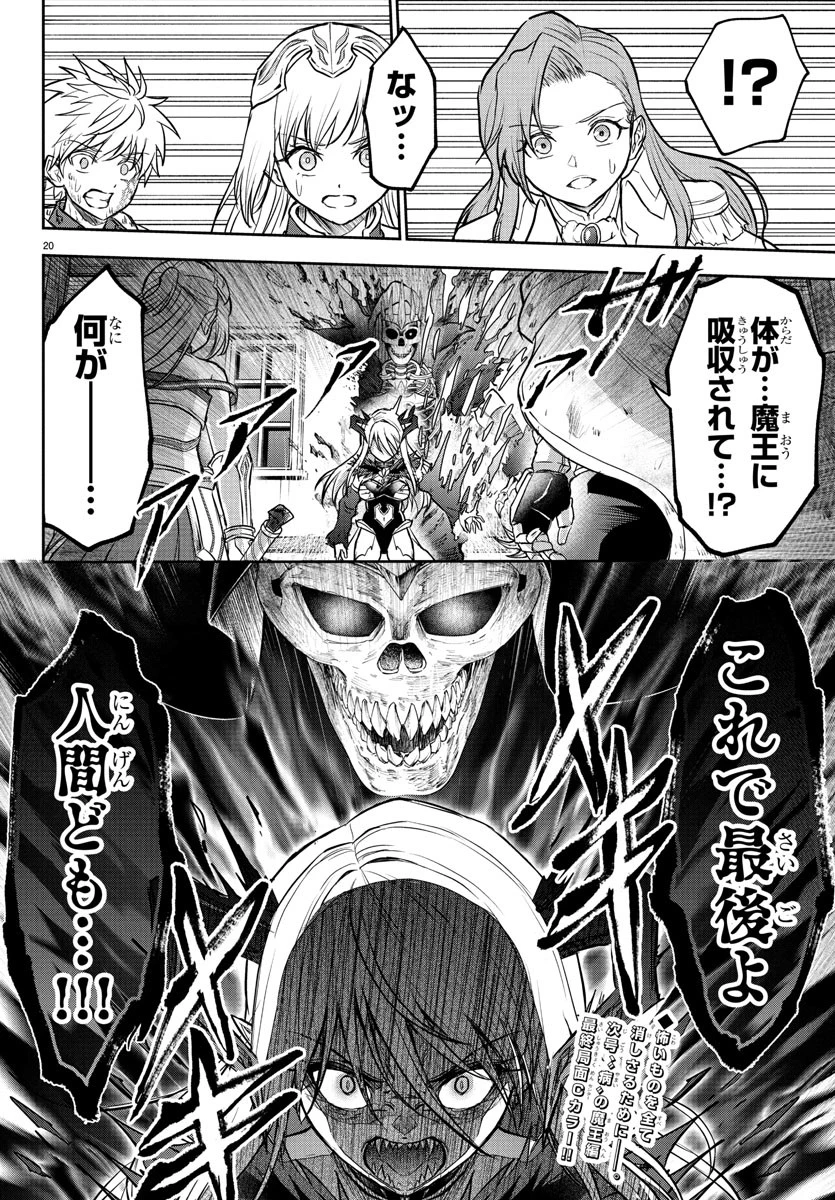 チェリー勇者と 第29話 - 20