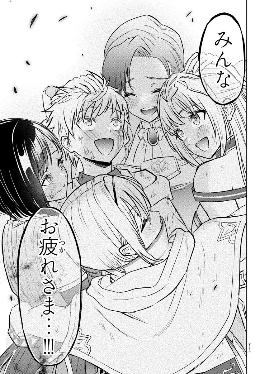 チェリー勇者と 第32話 - 20
