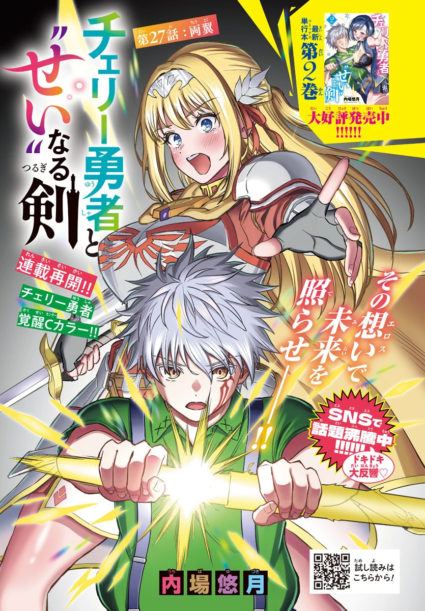 チェリー勇者と 第27話 - 1