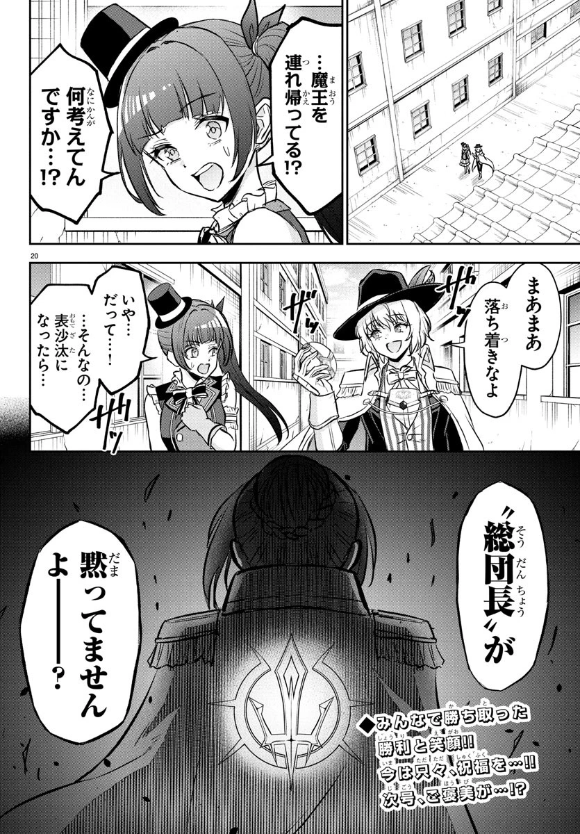 チェリー勇者と 第32話 - 21