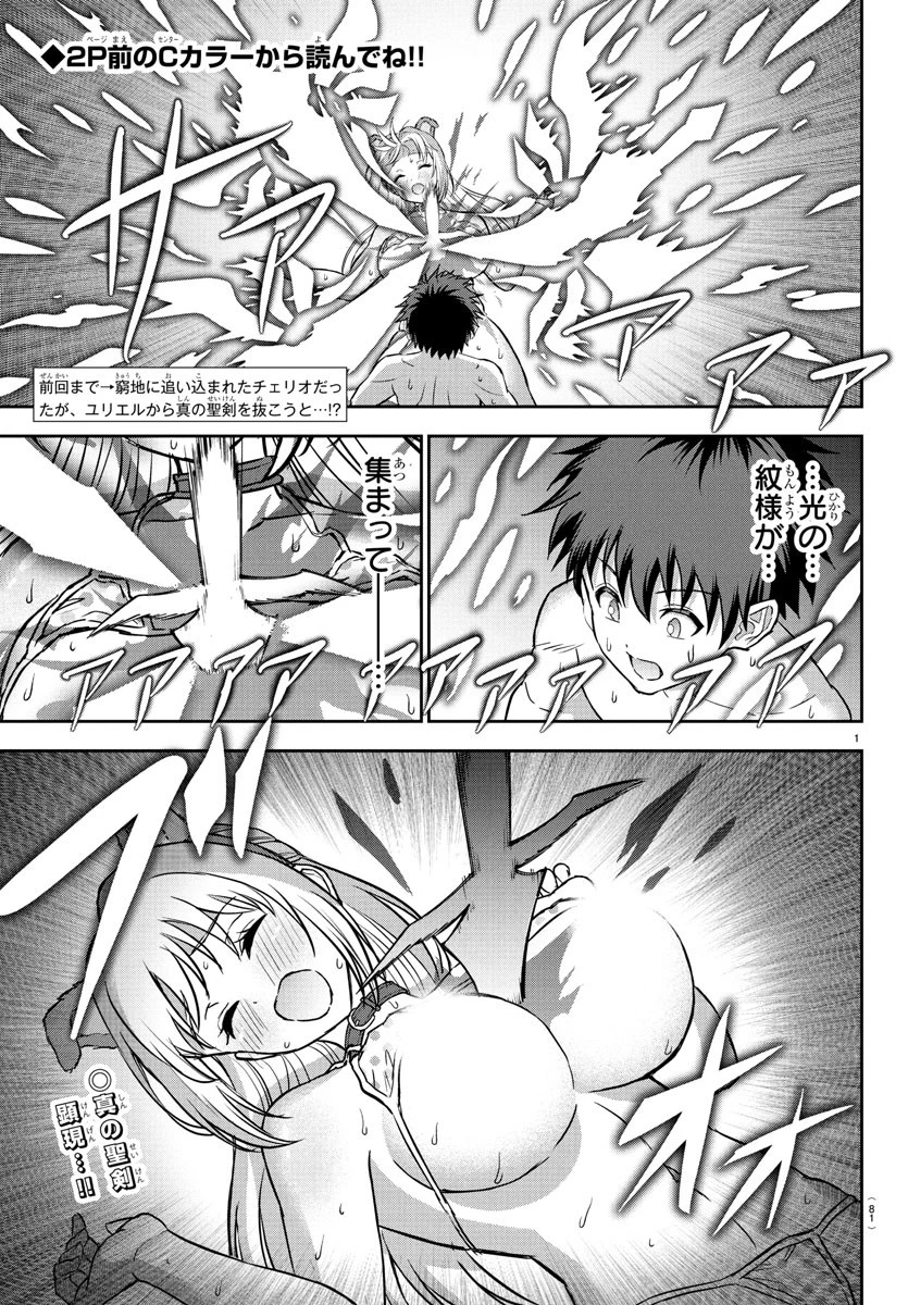 チェリー勇者と 第27話 - 2