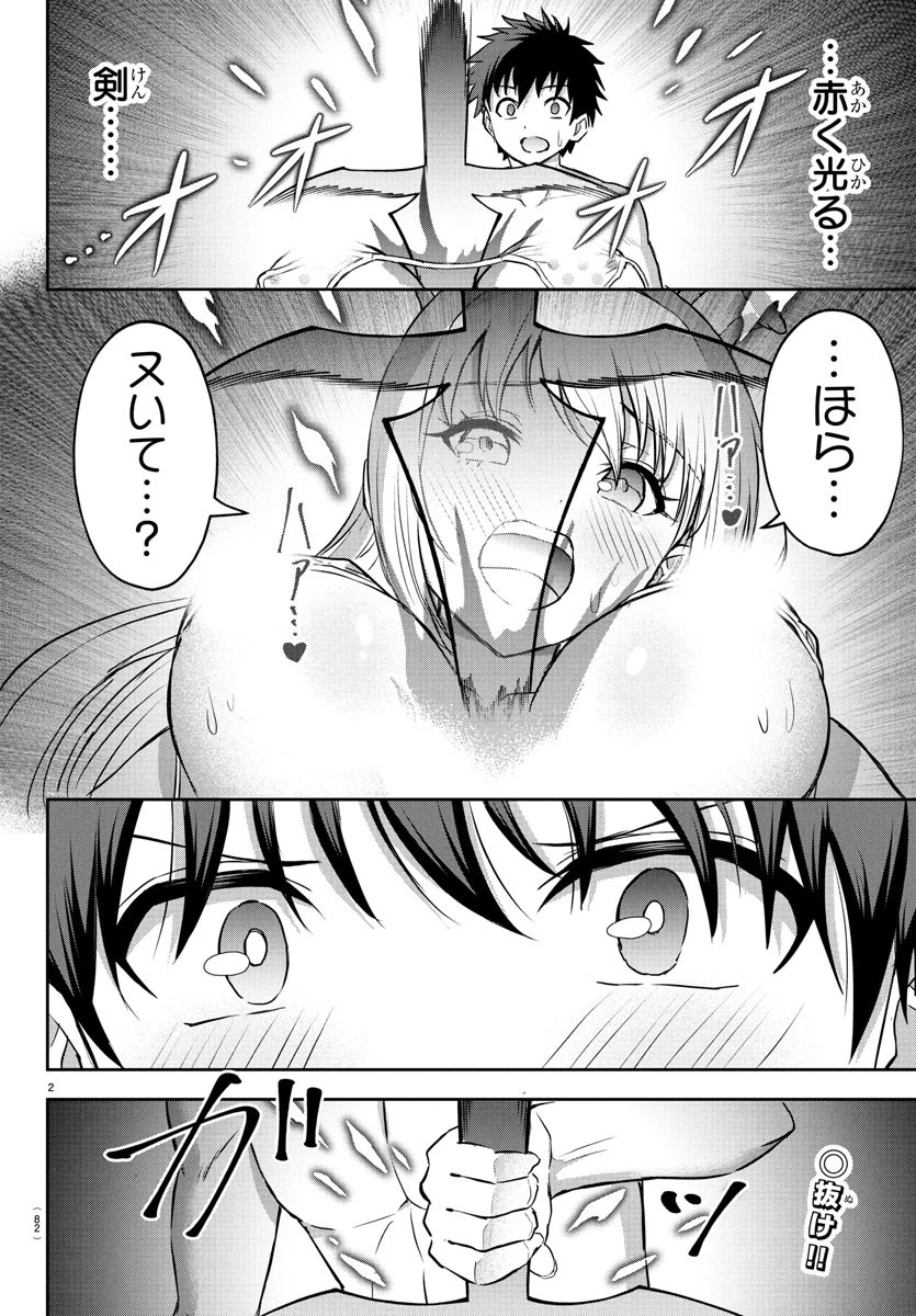 チェリー勇者と 第27話 - 3