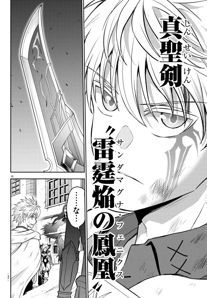 チェリー勇者と 第27話 - 11