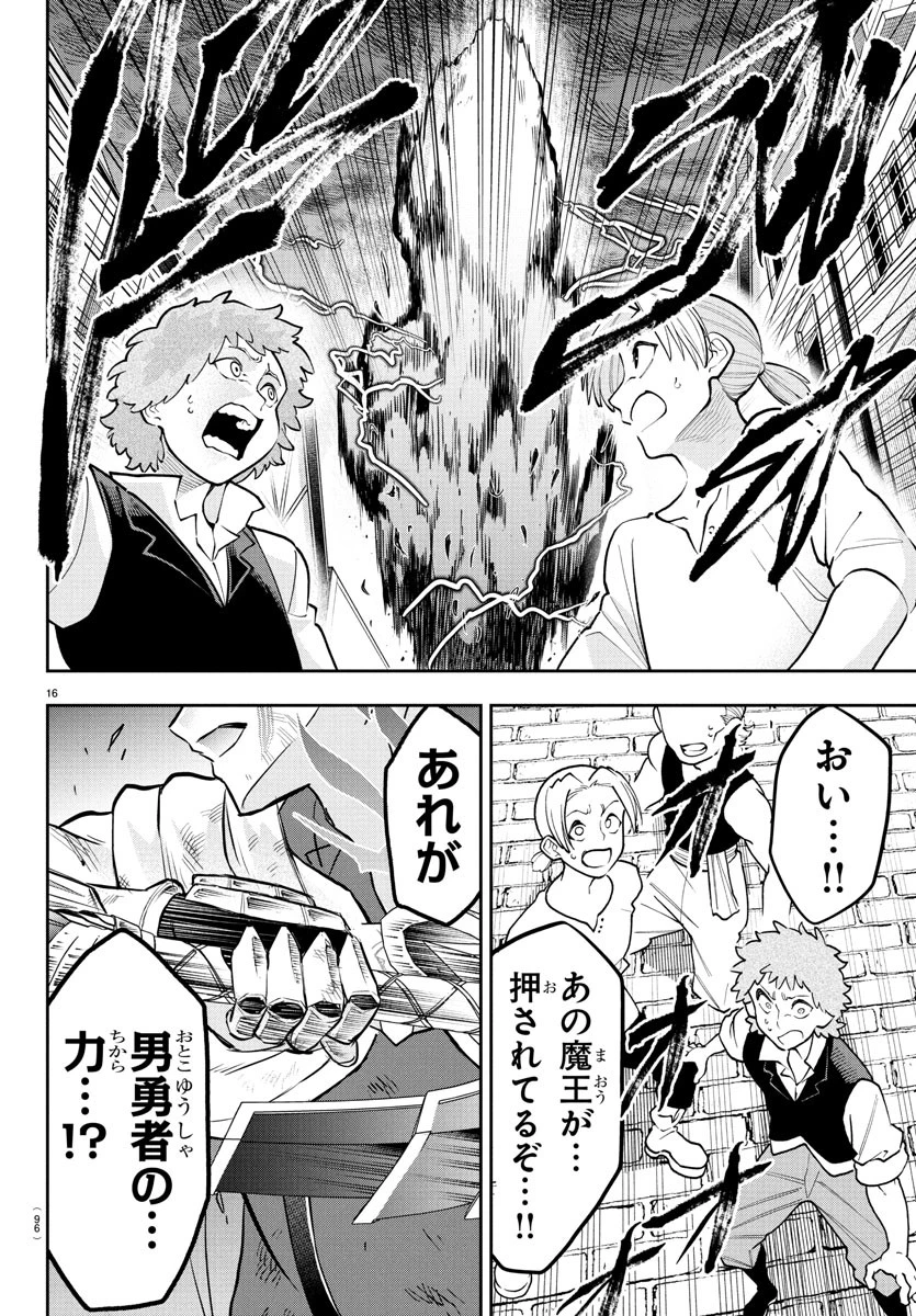 チェリー勇者と 第27話 - 17