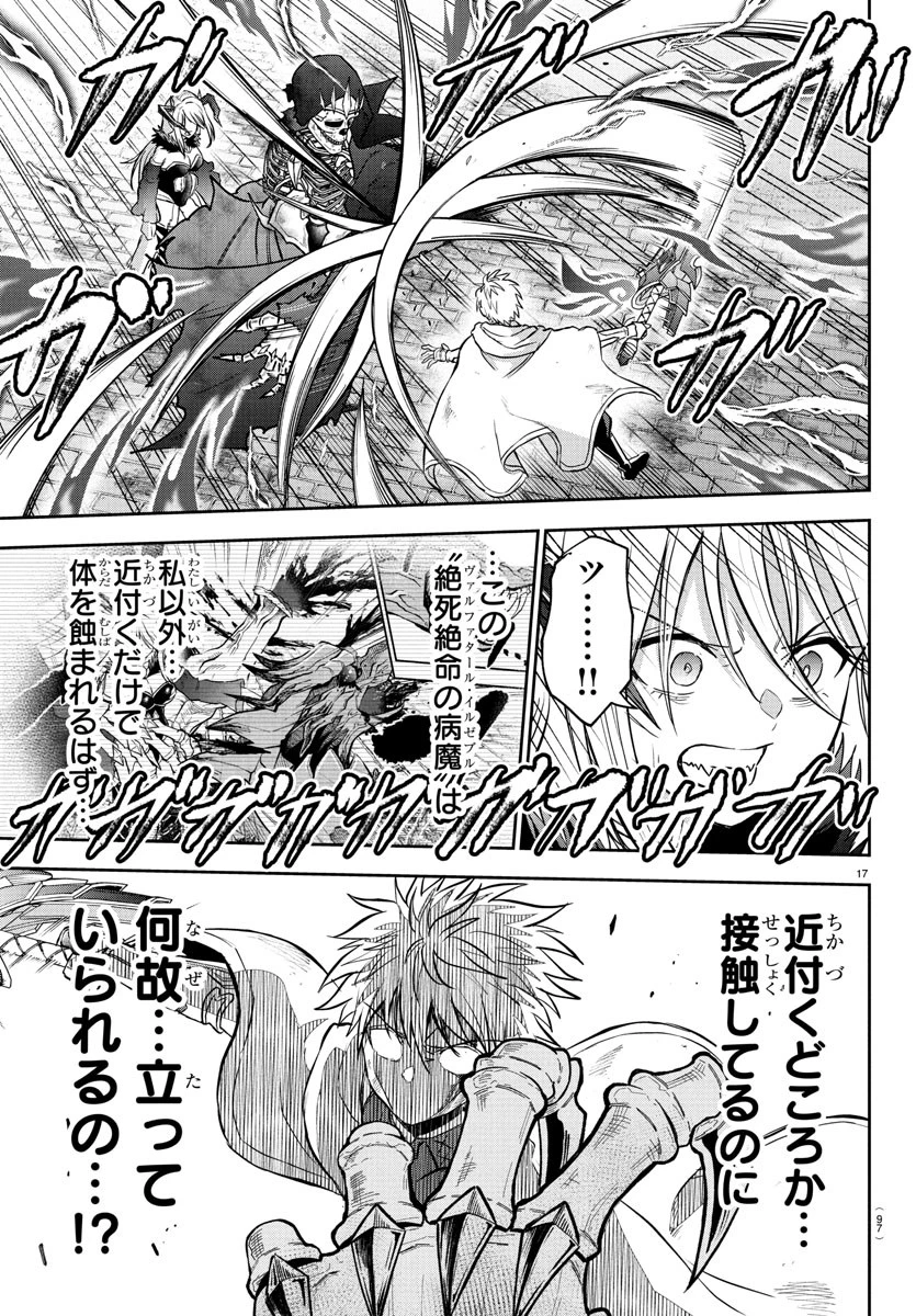 チェリー勇者と 第27話 - 18