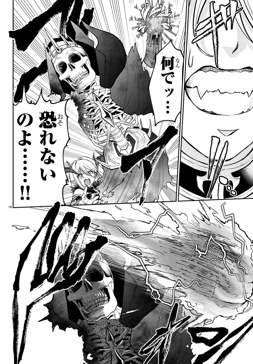 チェリー勇者と 第27話 - 19