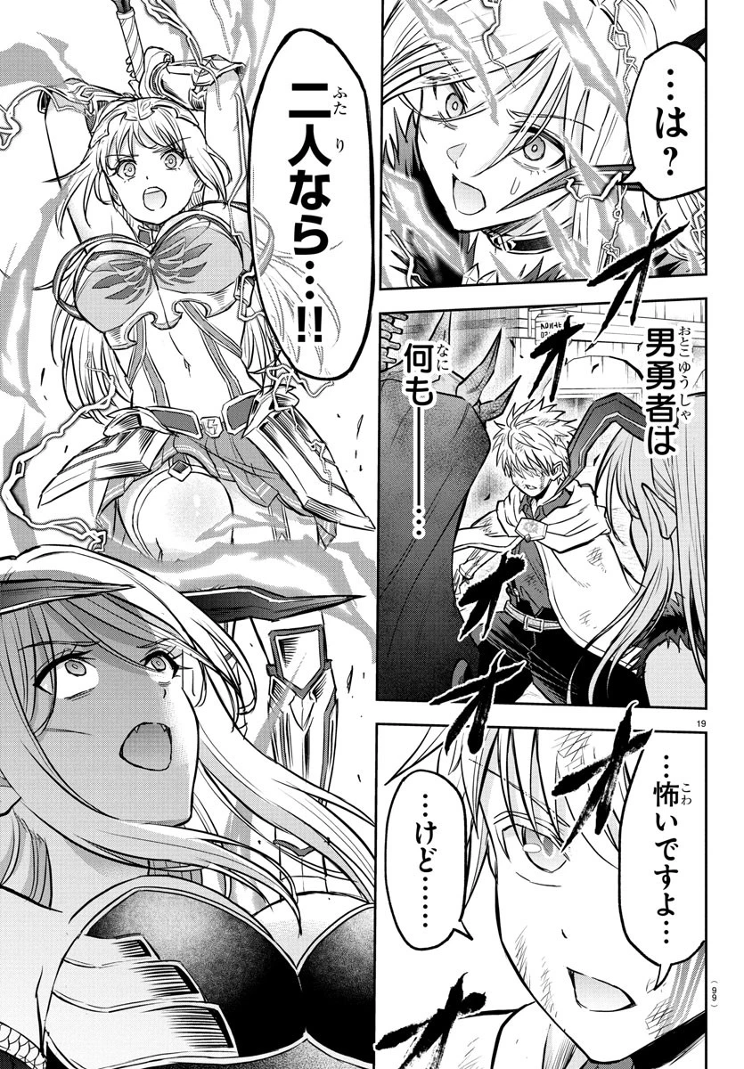 チェリー勇者と 第27話 - 20