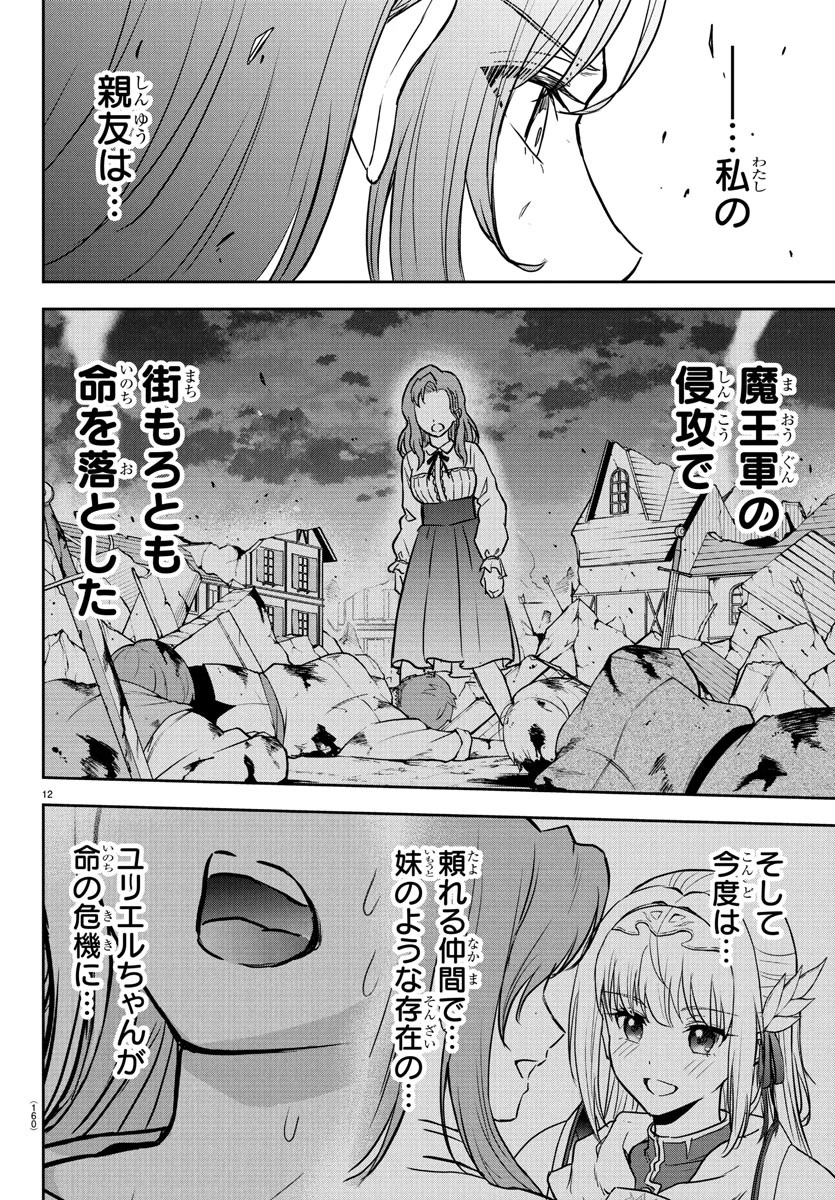 チェリー勇者と 第15話 - 13