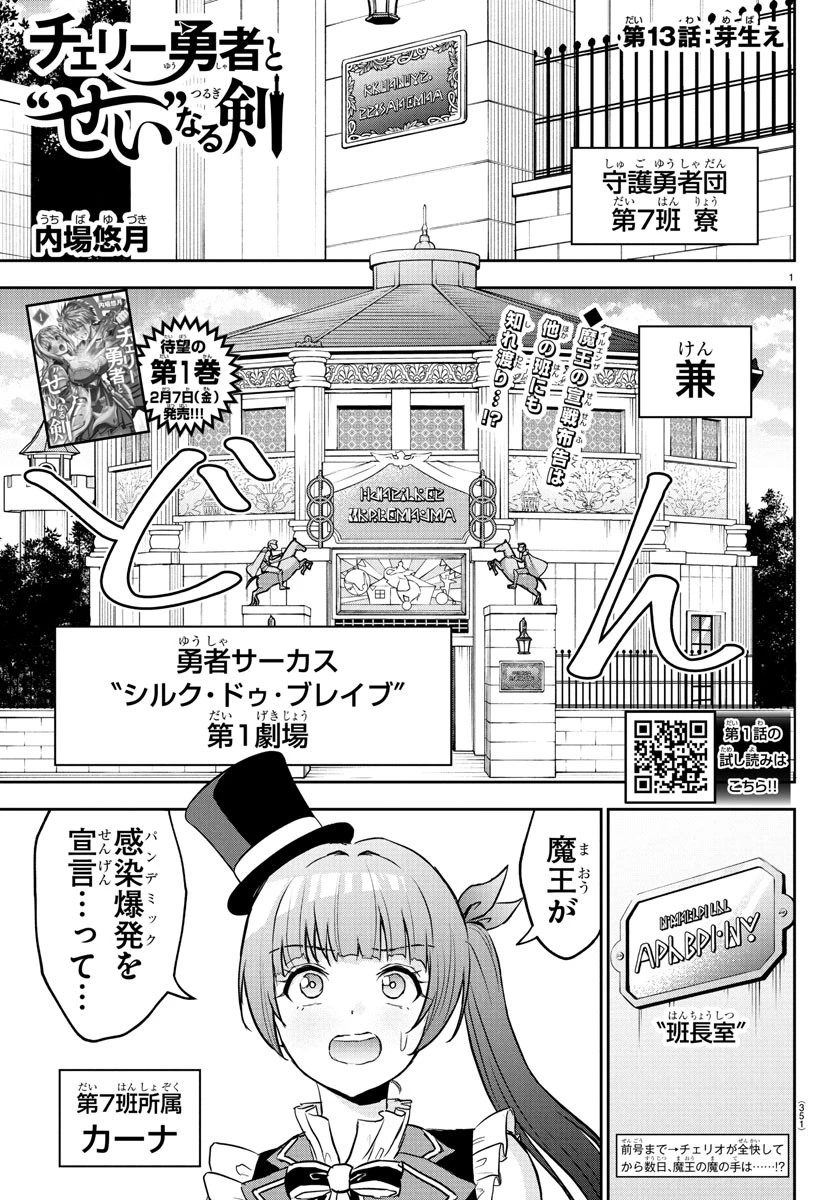 チェリー勇者と 第13話 - 1