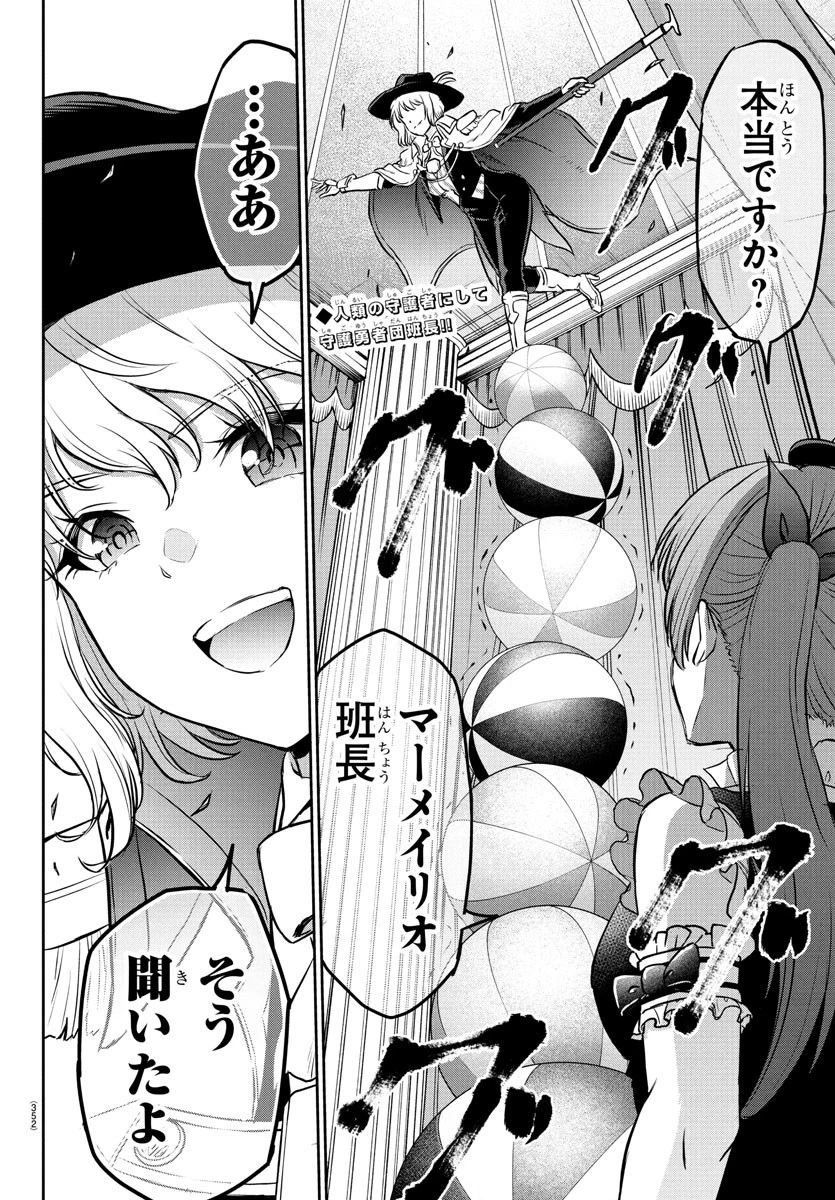 チェリー勇者と 第13話 - 2