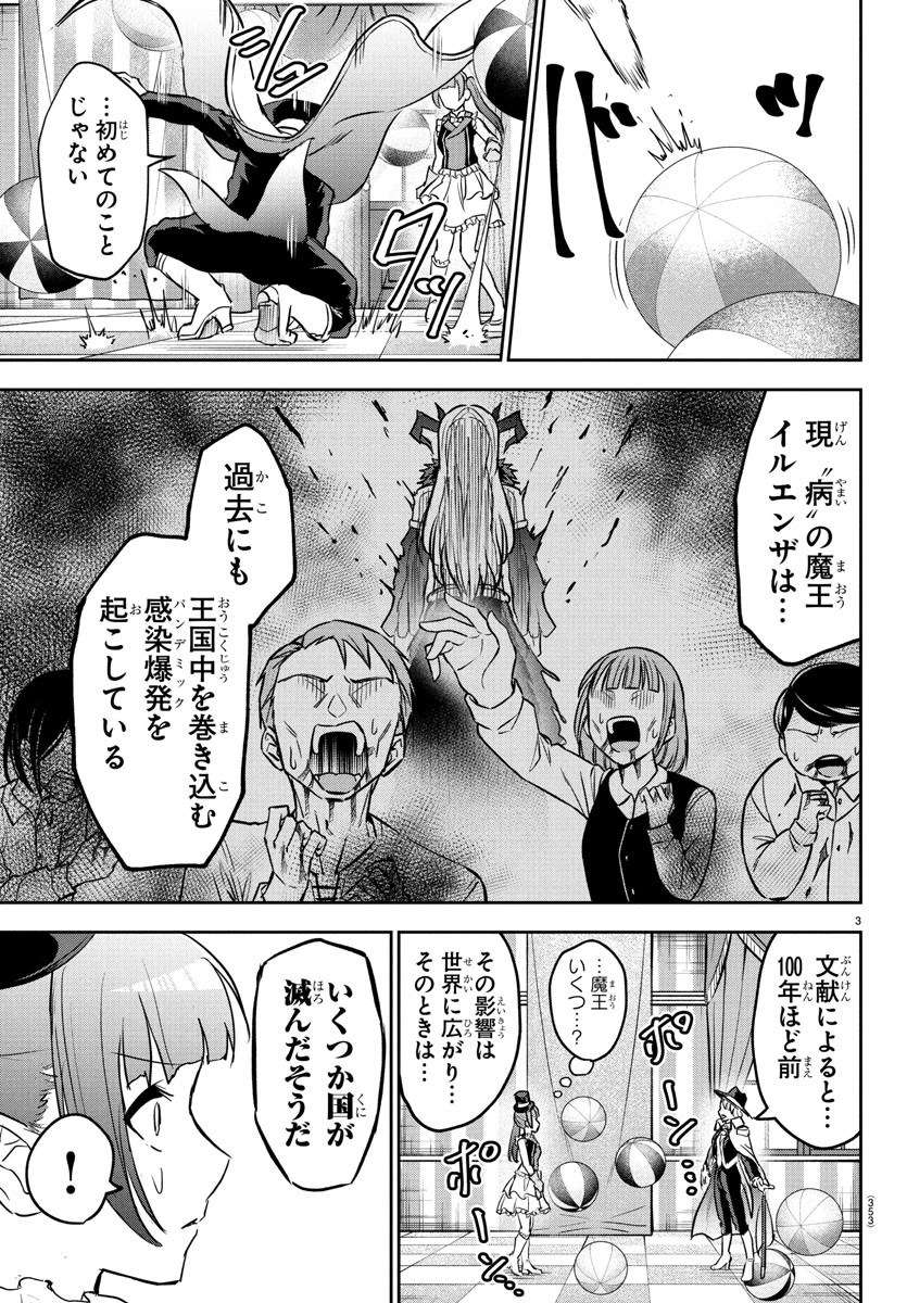 チェリー勇者と 第13話 - 3