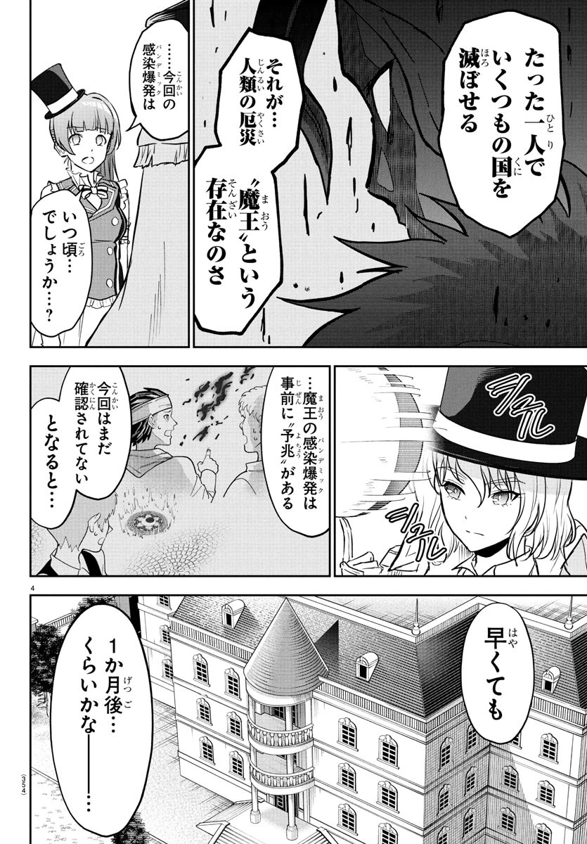 チェリー勇者と 第13話 - 4
