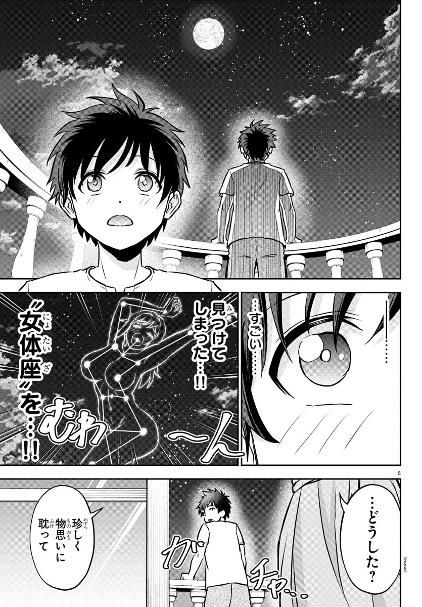 チェリー勇者と 第13話 - 5