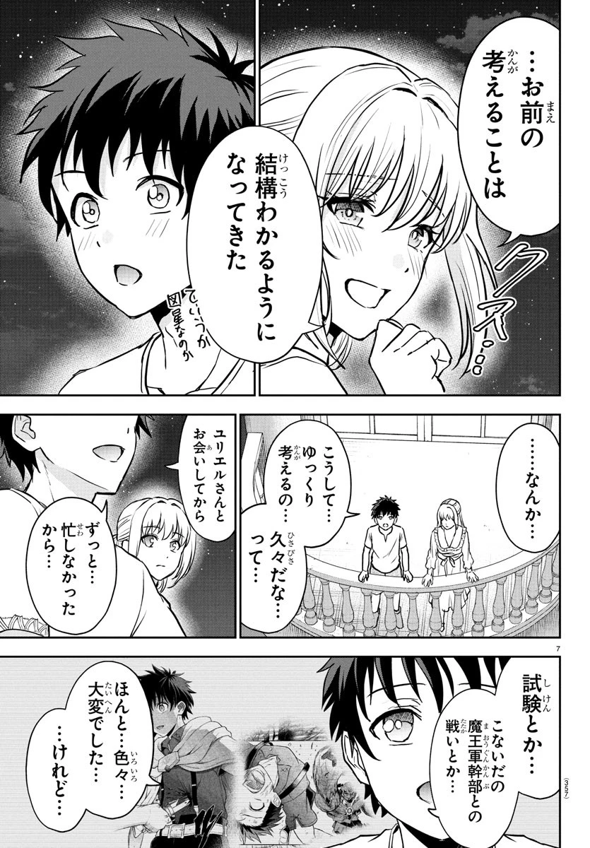 チェリー勇者と 第13話 - 7