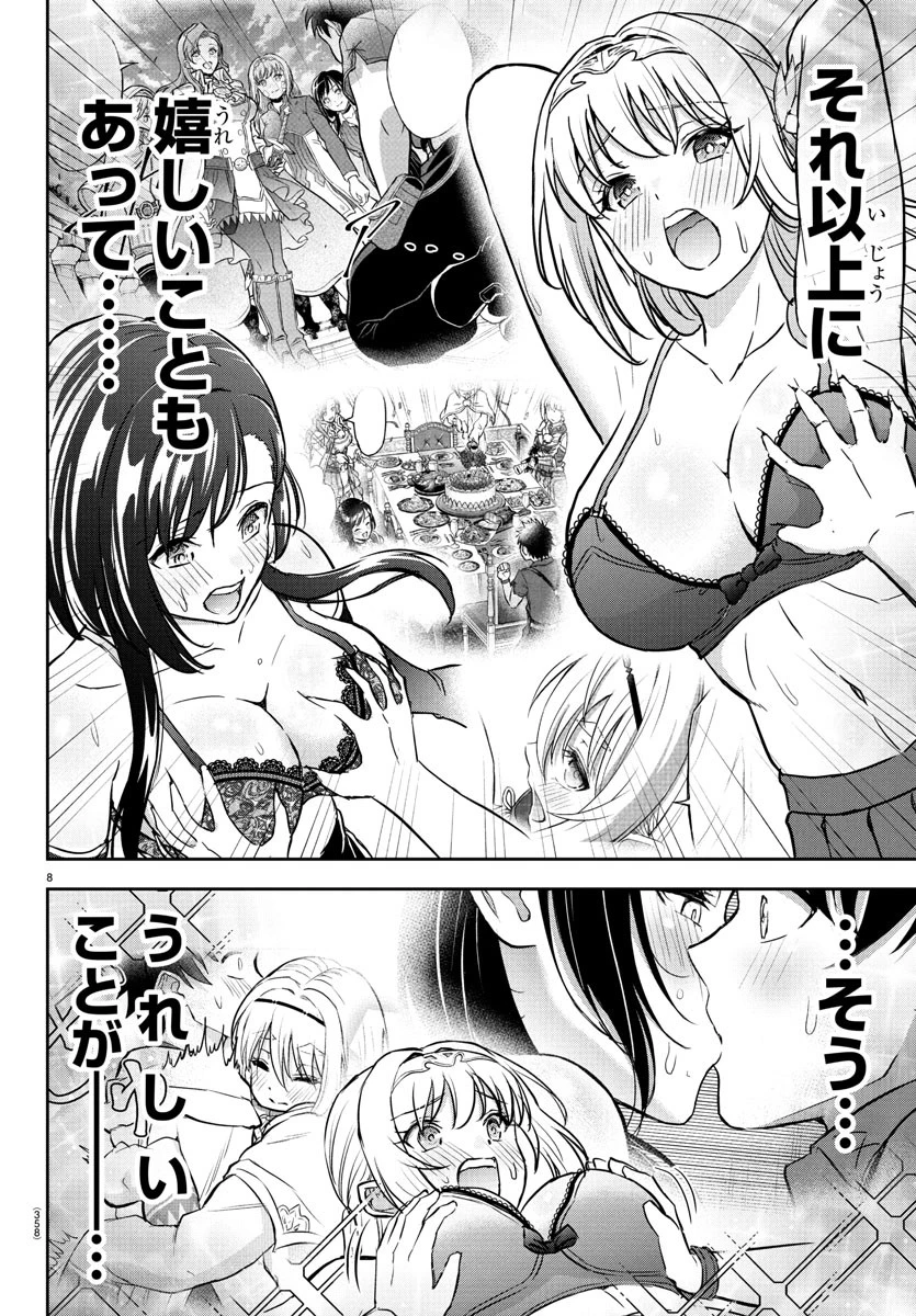 チェリー勇者と 第13話 - 8
