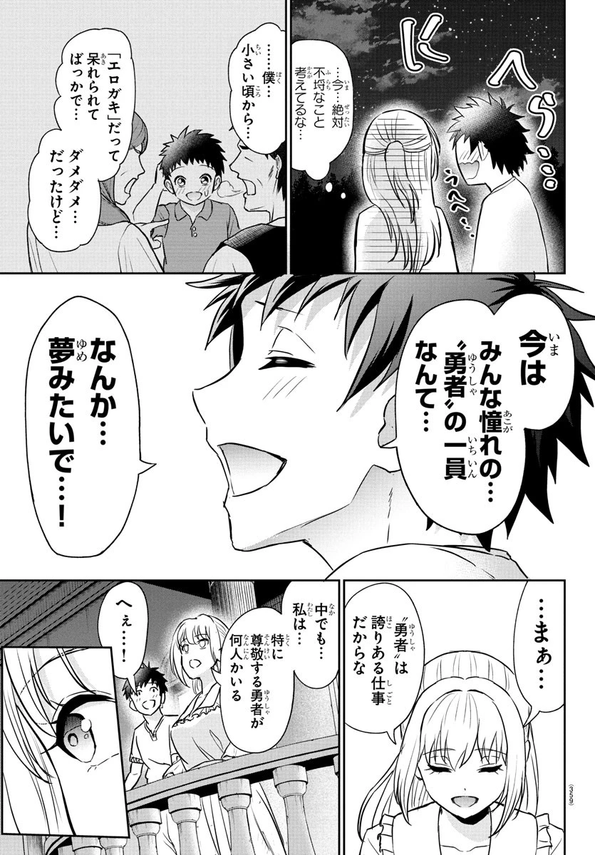 チェリー勇者と 第13話 - 9