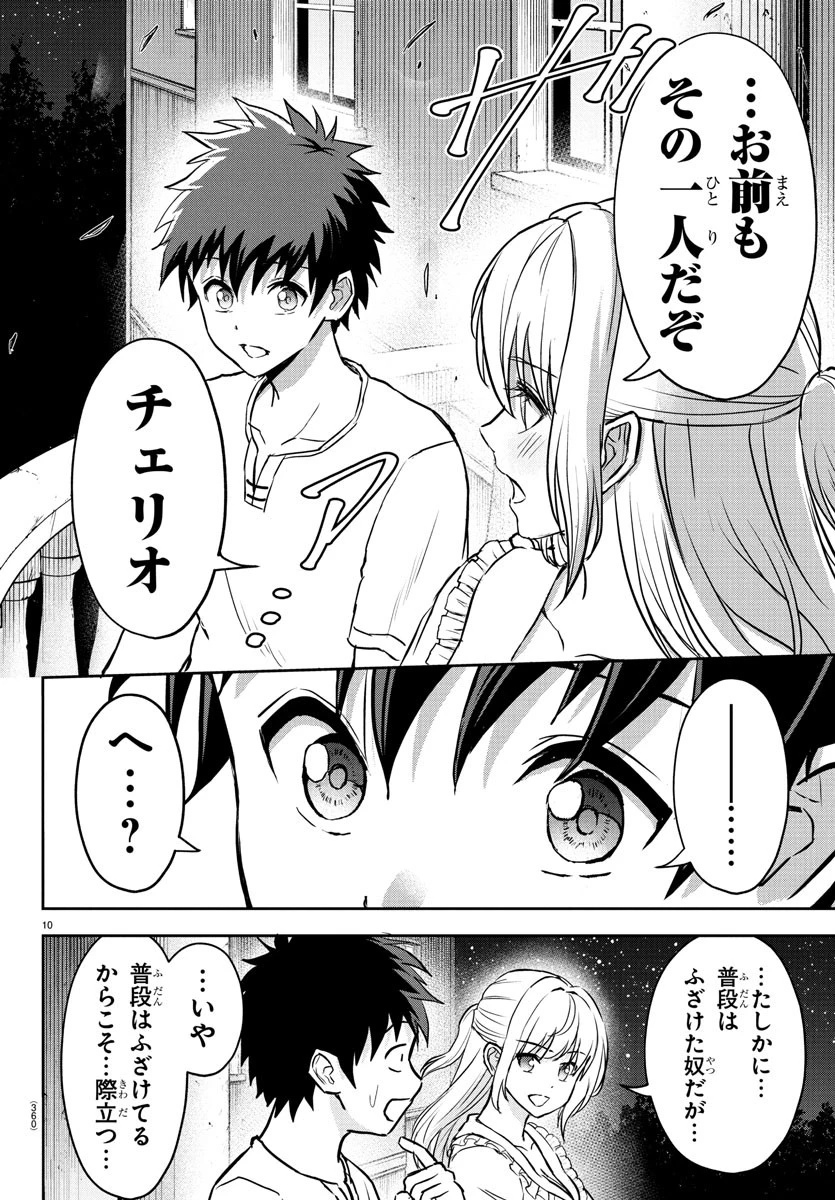チェリー勇者と 第13話 - 10