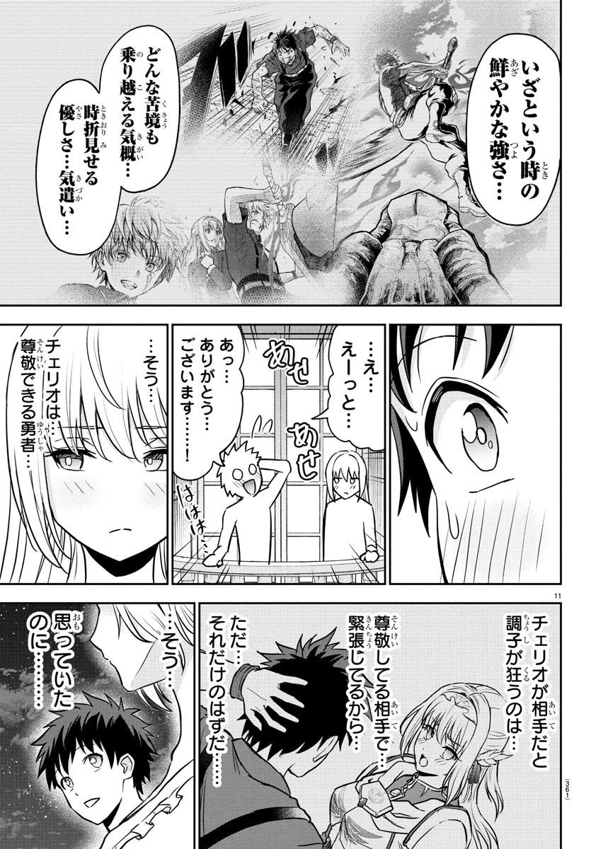 チェリー勇者と 第13話 - 11
