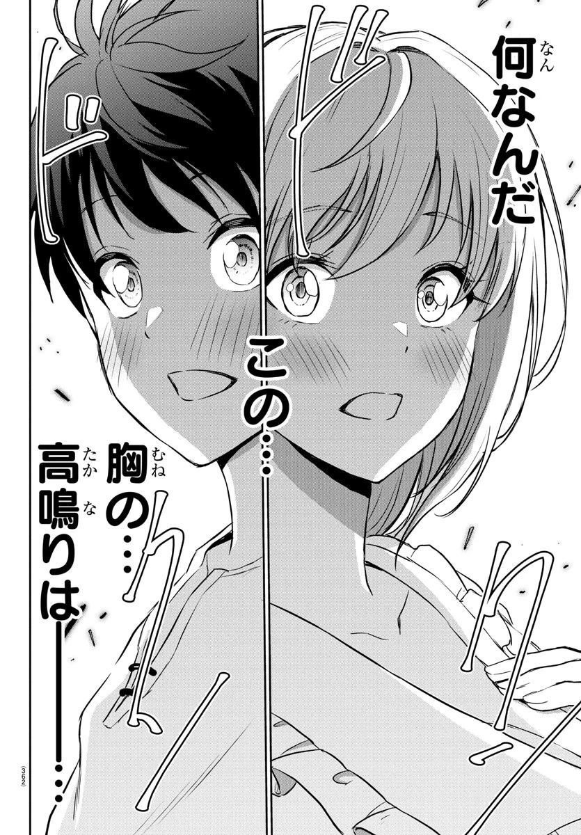 チェリー勇者と 第13話 - 12
