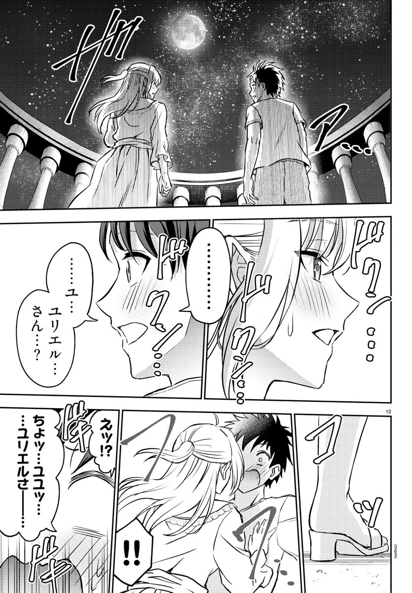 チェリー勇者と 第13話 - 13