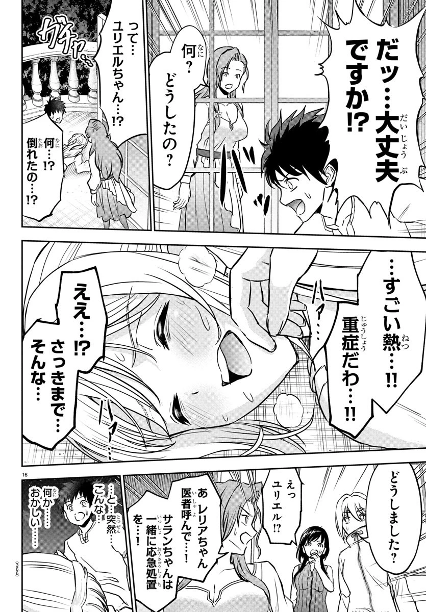 チェリー勇者と 第13話 - 16