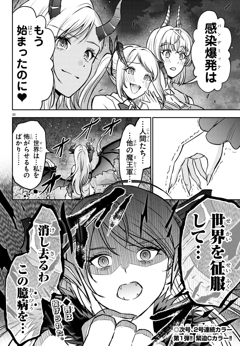チェリー勇者と 第13話 - 20