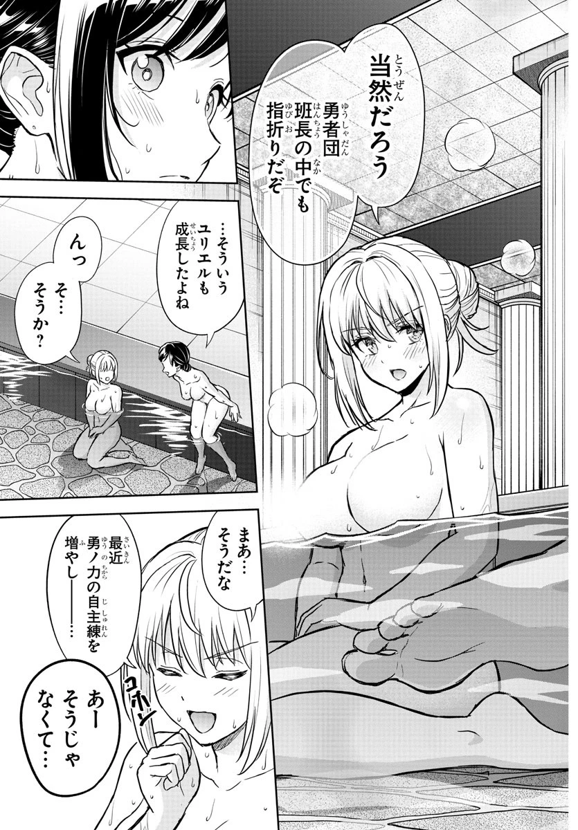 チェリー勇者と 第9話 - 3