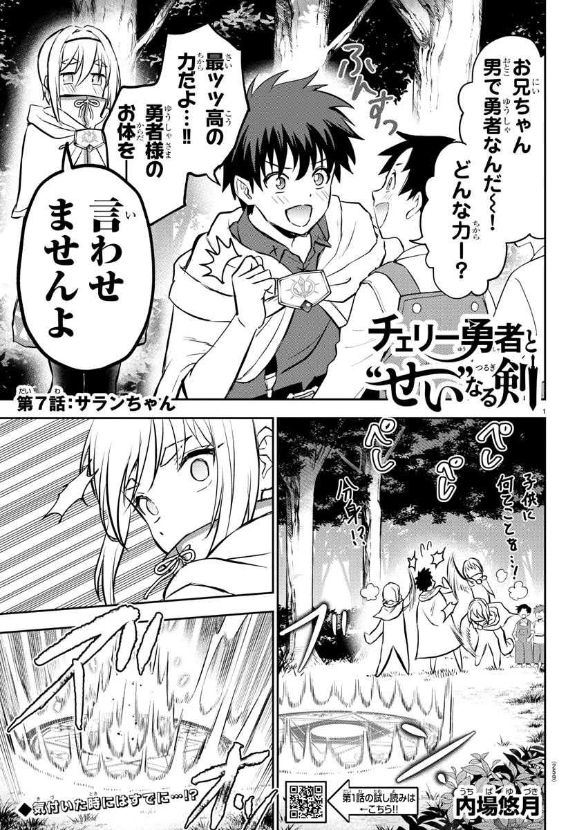 チェリー勇者と 第7話 - 1