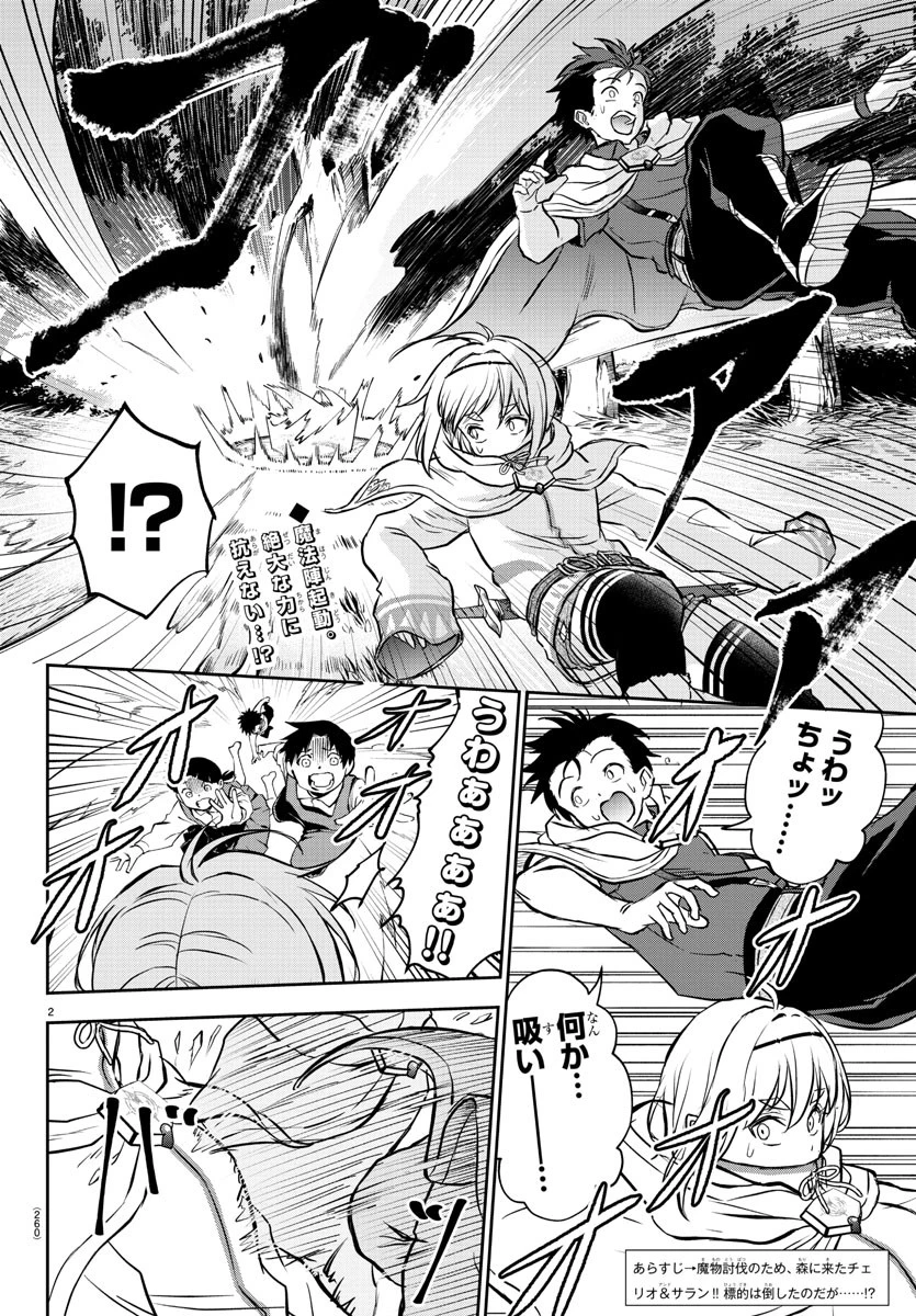 チェリー勇者と 第7話 - 2