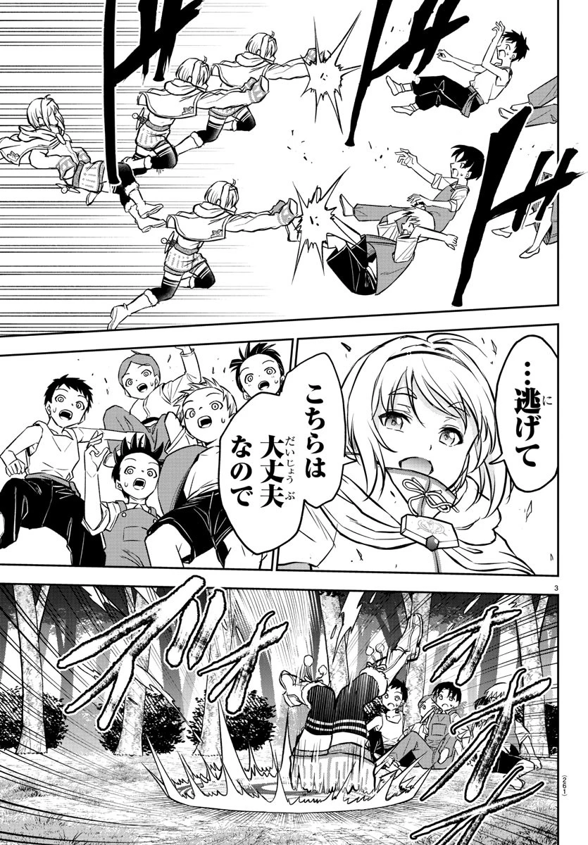 チェリー勇者と 第7話 - 3
