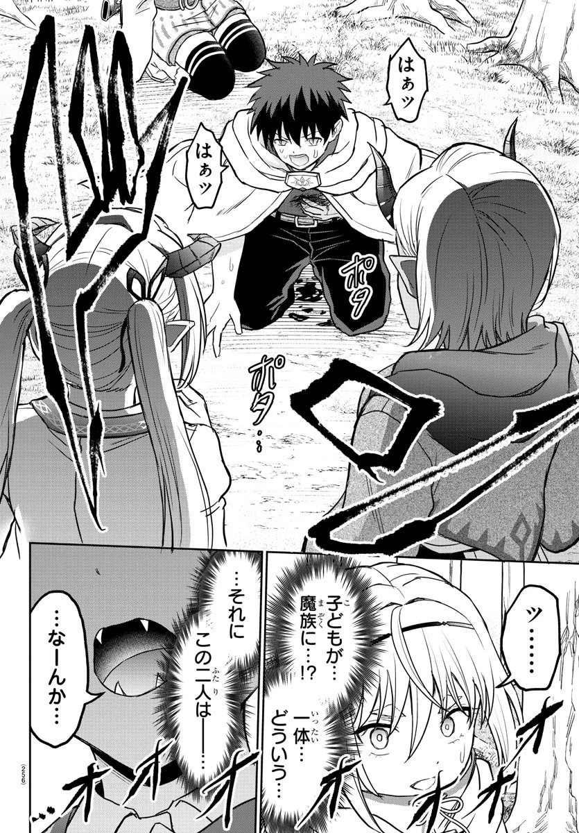 チェリー勇者と 第9話 - 6