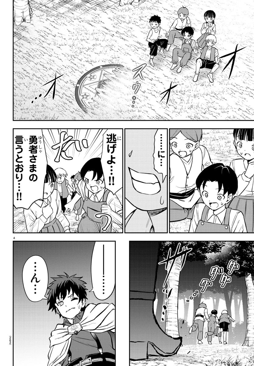 チェリー勇者と 第7話 - 4