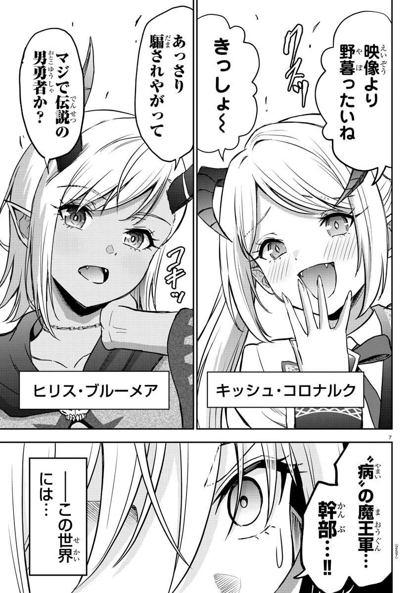 チェリー勇者と 第9話 - 7