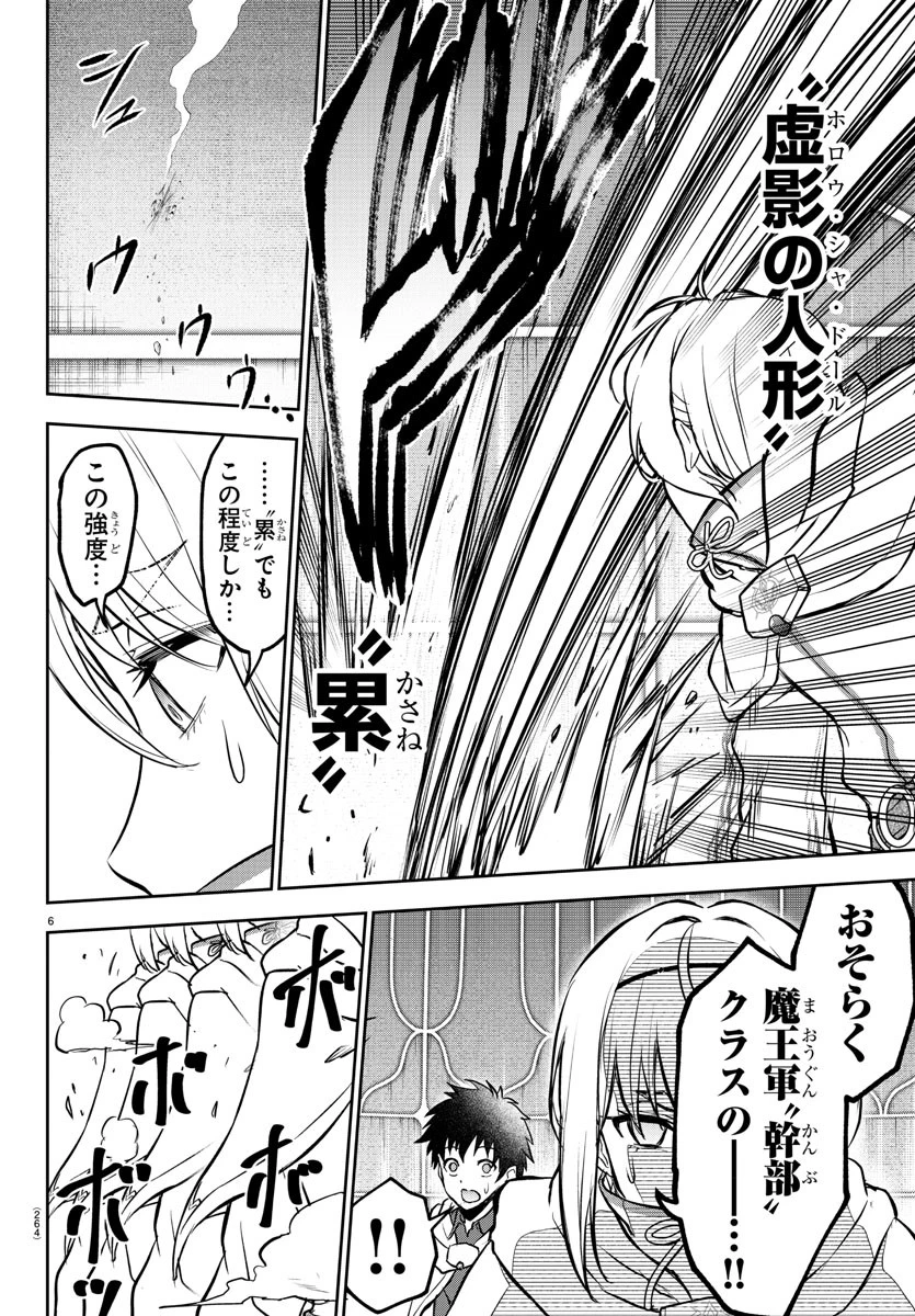 チェリー勇者と 第7話 - 6