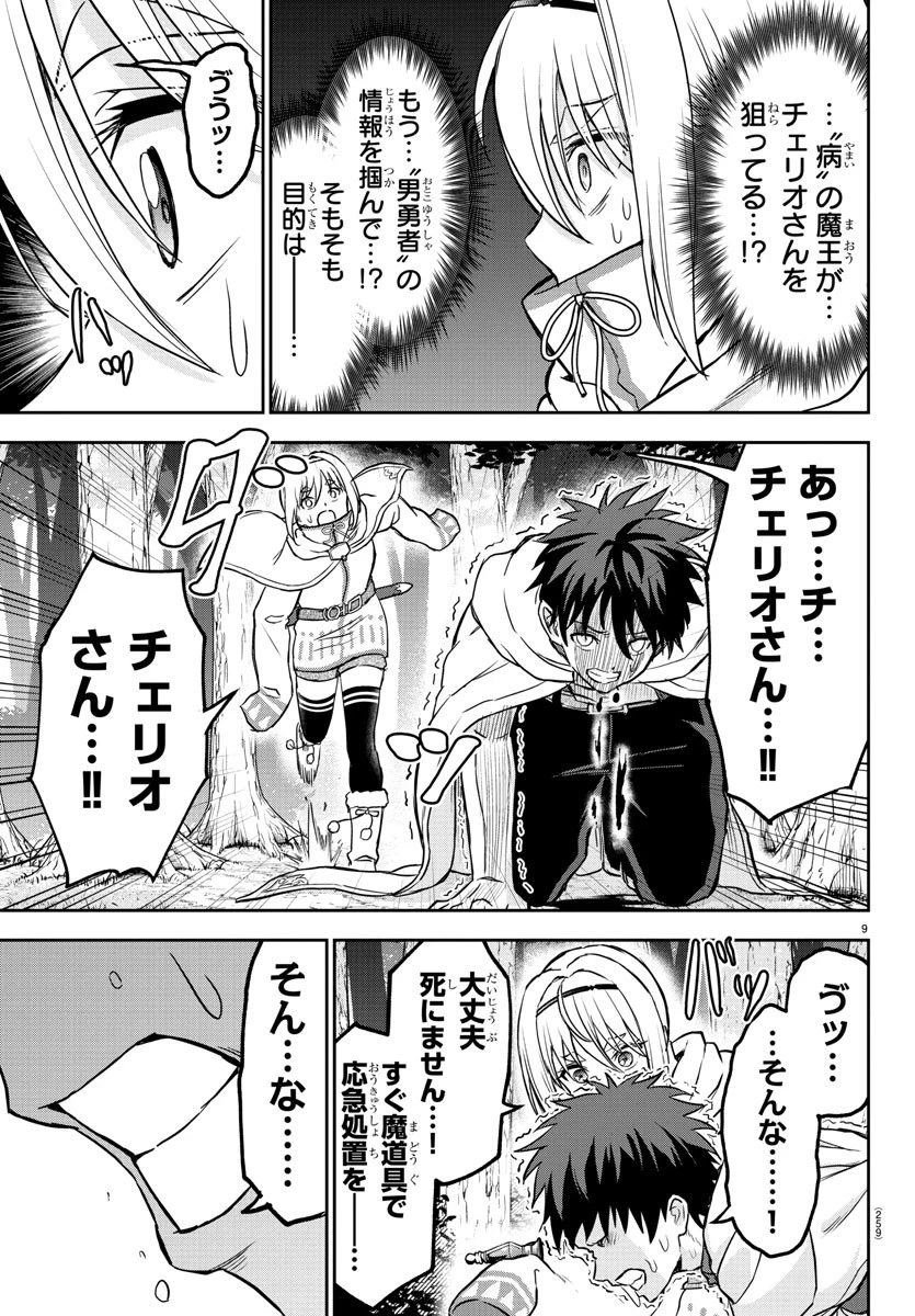 チェリー勇者と 第9話 - 9