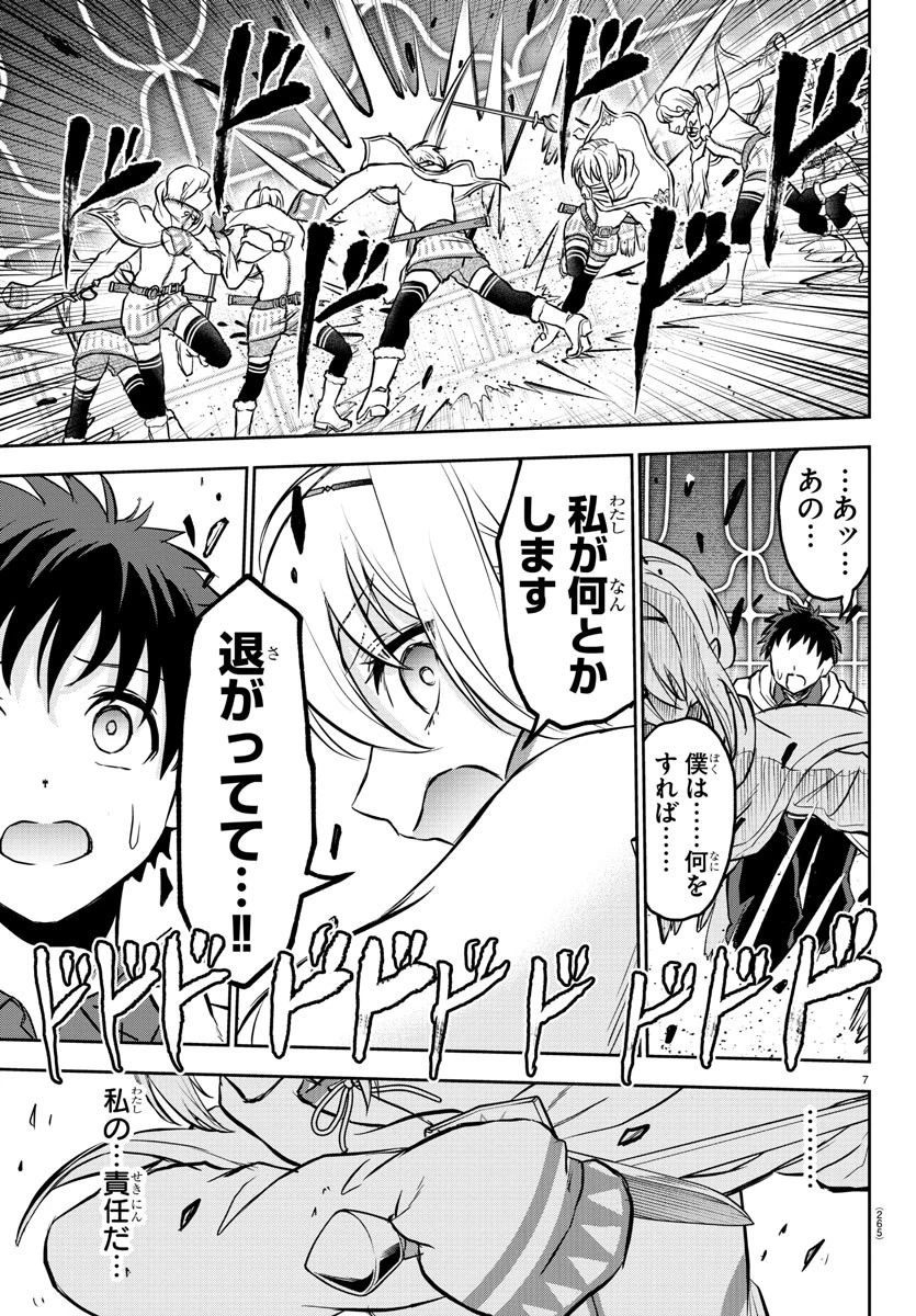 チェリー勇者と 第7話 - 7
