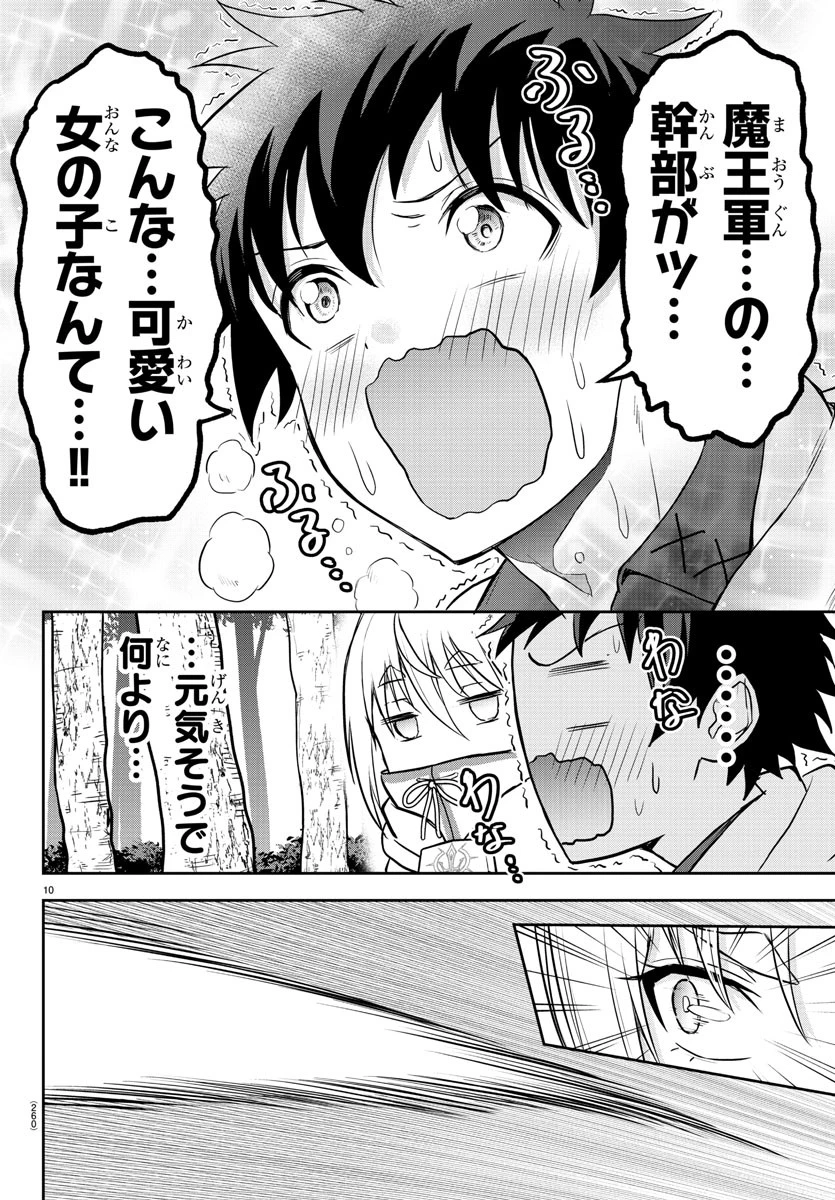 チェリー勇者と 第9話 - 10