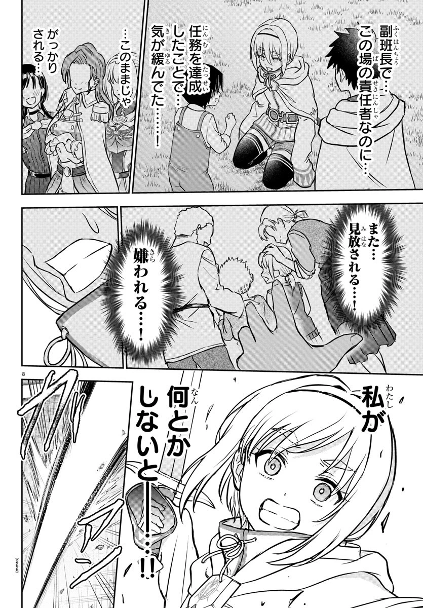 チェリー勇者と 第7話 - 8